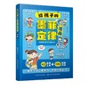 《给孩子的墨菲定律》漫画儿童心理学逻辑思维小学课外阅读书籍绘本 商品缩略图4