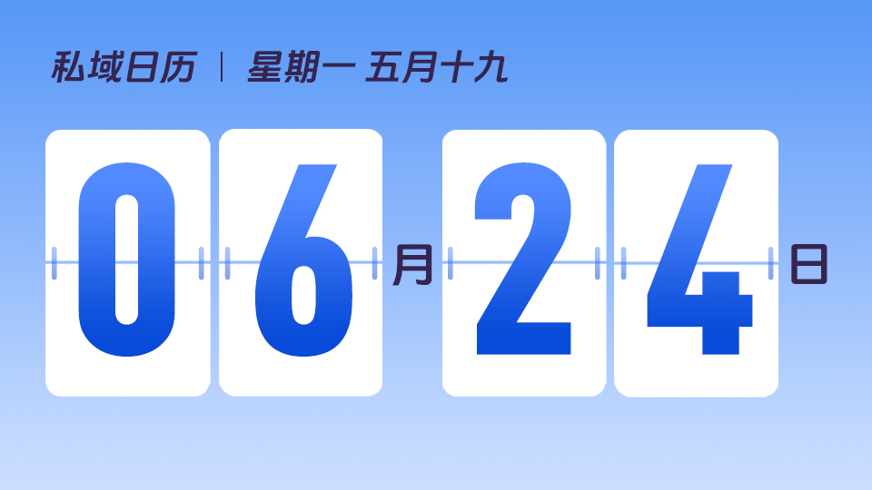 6月24日  | 好的社群运营需要具备哪些要素