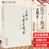正版 现货 【出版社直销】王邦才医学实践录 王邦才 著 中国中医药出版社 医路经历 从医感悟 学术撷英 医案集萃  中医临床 书籍 商品缩略图1