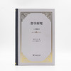 哲学原理（全译本）  [法]勒内·笛卡尔 著  张卜天 鲁博林 译 商品缩略图0