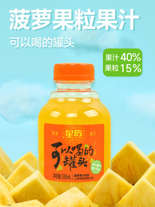 十送一活动 | 菠萝果粒果汁 【看得见的菠萝颗粒】 330ML/瓶 保质期12个月【日期批次为6月21日】 商品图1