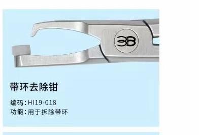 正畸钳（三比  带环去除钳 叠鳃式） 商品图0