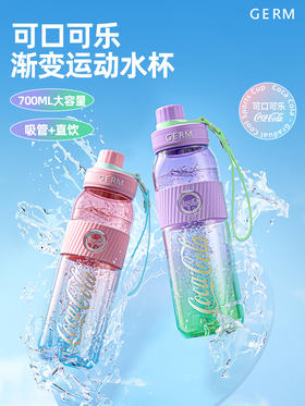 格沵GERM可口可乐联名款渐变元气水壶 可放书包侧袋  700ML