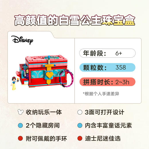 乐高积木L43276乐高迪斯尼公主系列白雪公主珠宝盒 商品图3