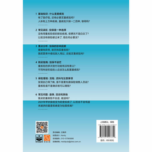 [stb]重疾险100问 商品图1