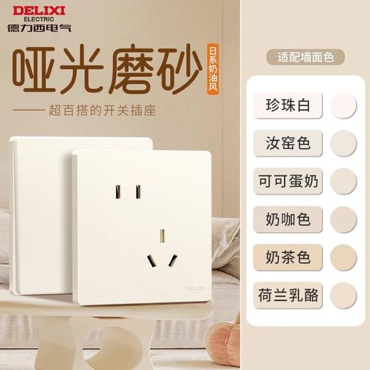 德力西 奶油风肤感哑光开关插座 磨砂面板五孔827黄 商品图1