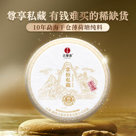 【掌柜私藏薄荷塘】2014年头春头采 十年勐海干仓薄荷塘纯料 有钱难买的稀缺货 云南易武普洱茶生茶357g/饼 拍5发6拍20发25