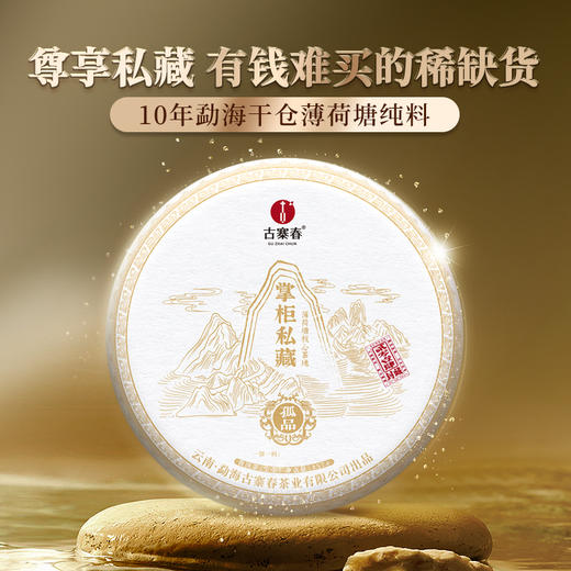 【掌柜私藏薄荷塘】2014年头春头采 十年勐海干仓薄荷塘纯料 有钱难买的稀缺货 云南易武普洱茶生茶357g/饼 拍5发6拍20发25 商品图0