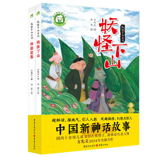 《妖怪下山系列》（全2册） 商品图0