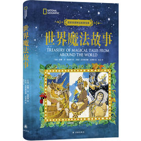 《世界魔法故事》