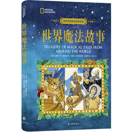 《世界魔法故事》 商品图0