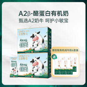 【2箱】圣牧有机 A2纯牛奶 200ml*10盒*2箱 3.6g蛋白