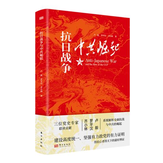 抗日战争与中共崛起 商品图2