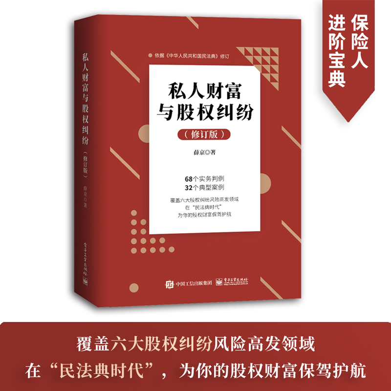 [stb]私人财富与股权纠纷（修订版）
