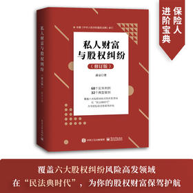 [stb]私人财富与股权纠纷（修订版）