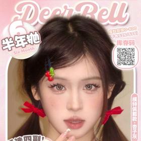 【Deerbell鹿小贝半年抛夏日活动】