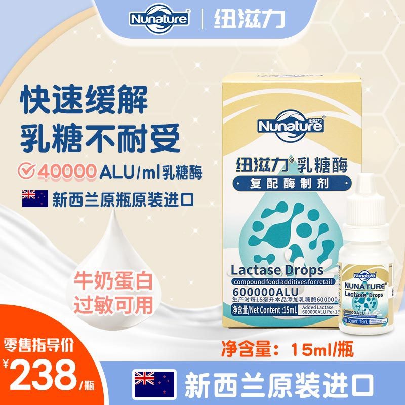 纽滋力新西兰进口酸性乳糖酶滴剂婴儿童宝宝乳糖不耐受奶伴侣15ml（24年1月新日期）