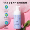 MUSE&FRIENDS儿童泡泡洗面奶 商品缩略图0