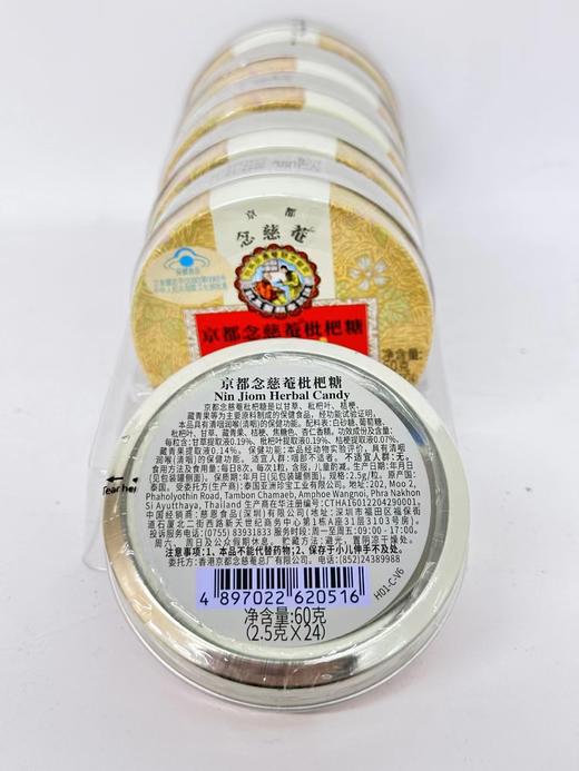 京都念慈菴枇杷糖60g 商品图4