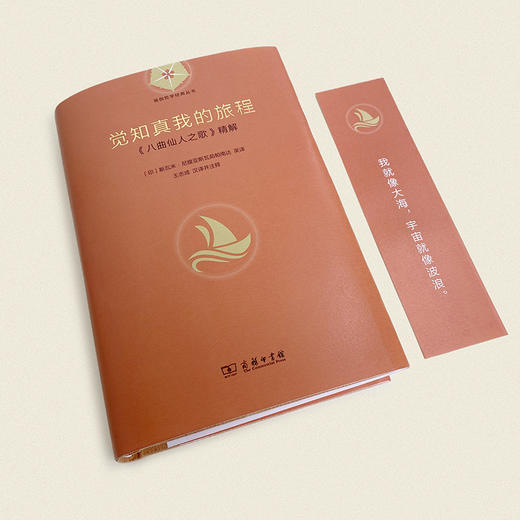 觉知真我的旅程：《八曲仙人之歌》精解 商品图2