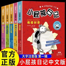 小屁孩日记第一辑全5册注音版一年级课外阅读大字拼音故事书