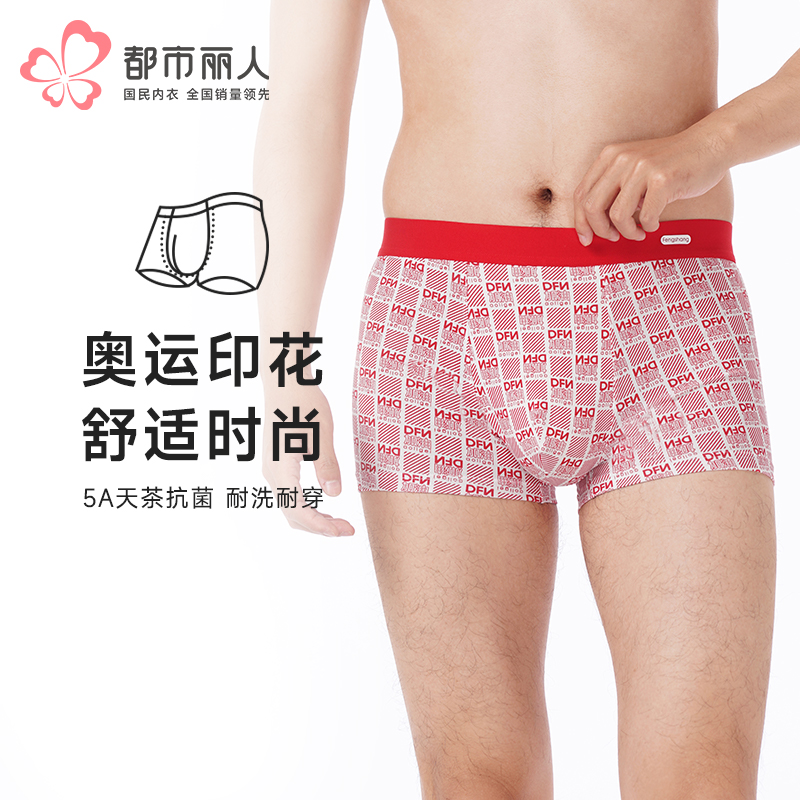 都市丽人都市锋尚内裤日常休闲平角裤40S棉拉架男士内裤FKTCE3
