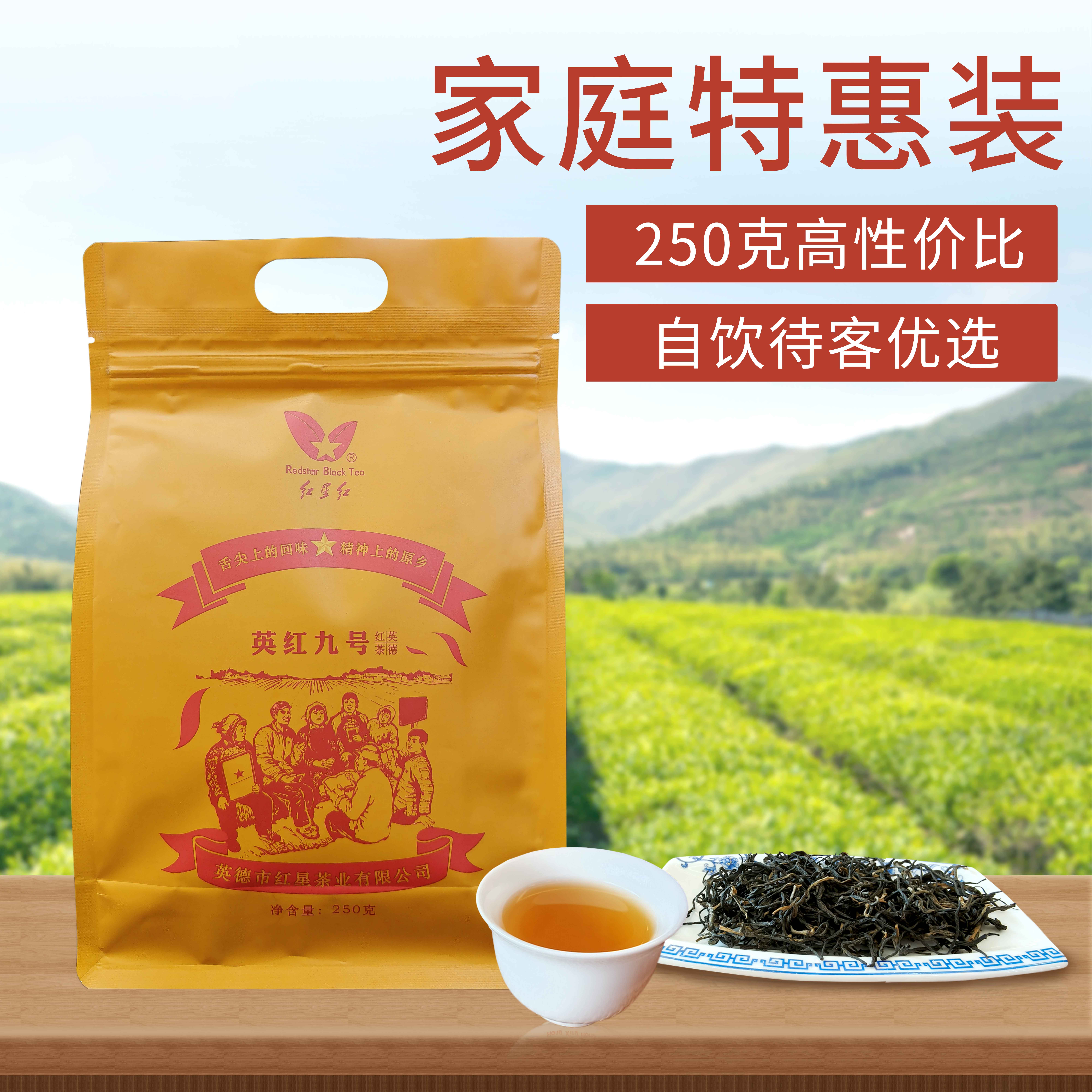 一茶百味.特惠装英红九号250克