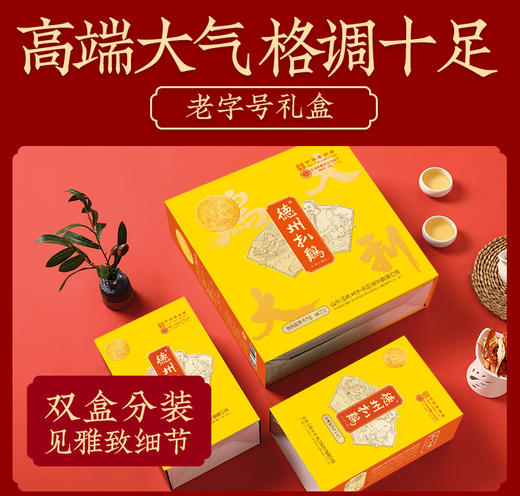 德州扒鸡保鲜扒鸡礼盒600g*2 非遗技艺山东特产中华老字号 商品图1