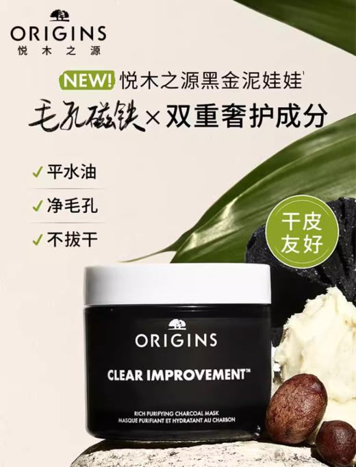 *Origins悦木之源竹炭净化丰盈面膜 商品图0