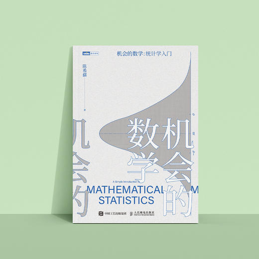 《机会的数学：统计学入门》 商品图12