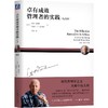 卓有成效管理者的实践(纪念版) 商品缩略图0
