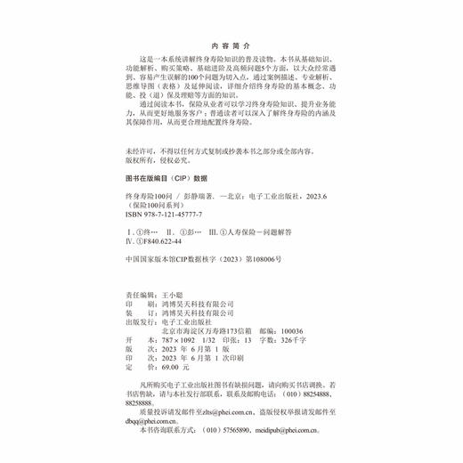 [stb]终身寿险100问 商品图2