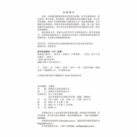 [stb]重疾险100问 商品图2