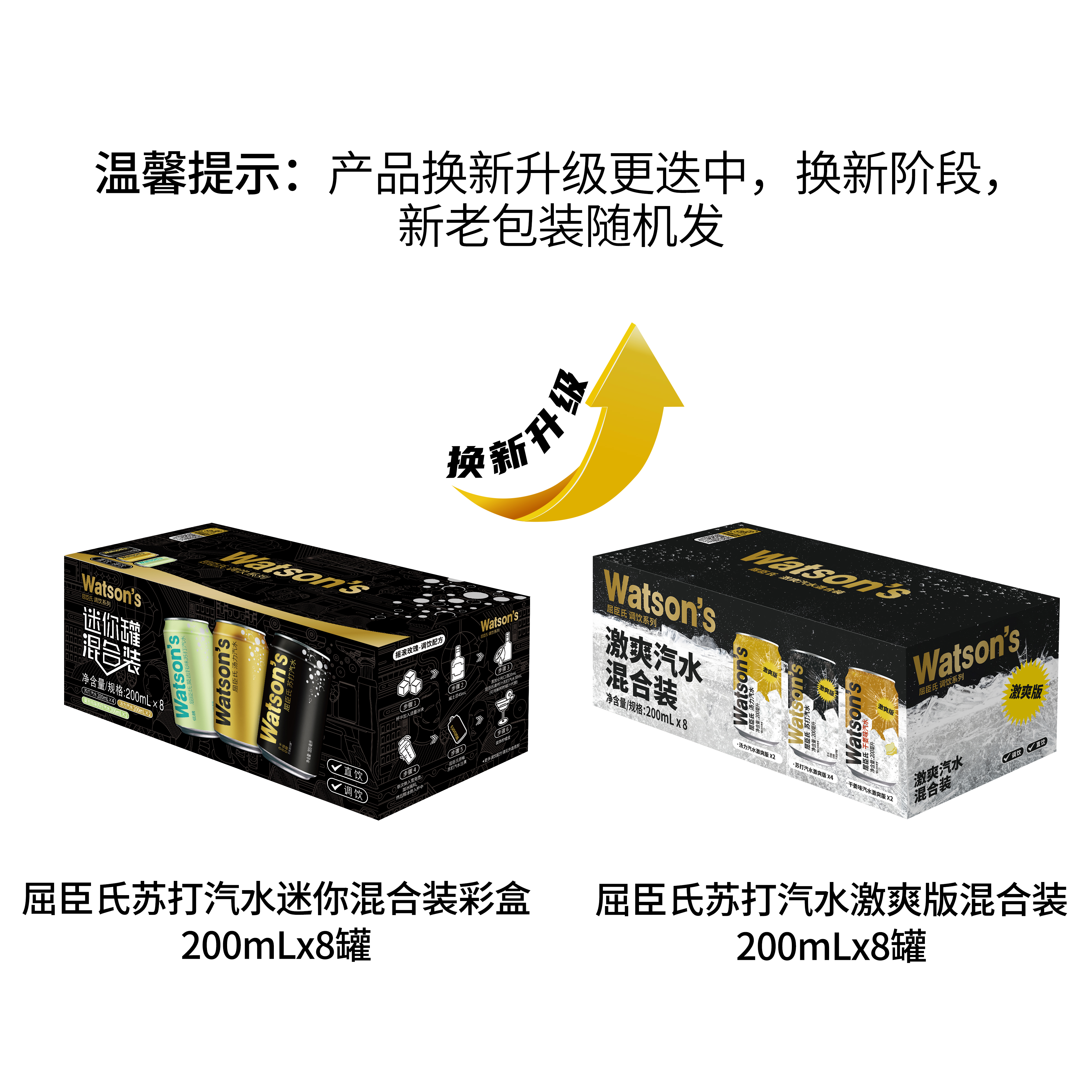 屈臣氏苏打汽水迷你罐混合装 三味齐享 气泡饮料 调酒推荐 200ml*8罐