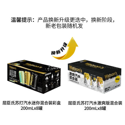 屈臣氏苏打汽水迷你罐混合装 三味齐享 气泡饮料 调酒推荐 200ml*8罐 商品图0