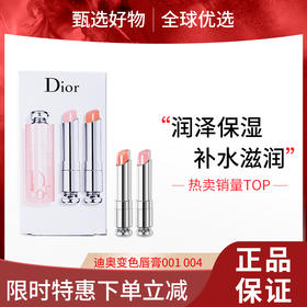 【女神节大促 限时特惠】Dior迪奥变色唇膏小样001 004组合套装润泽保湿口红补水滋润1.6g
