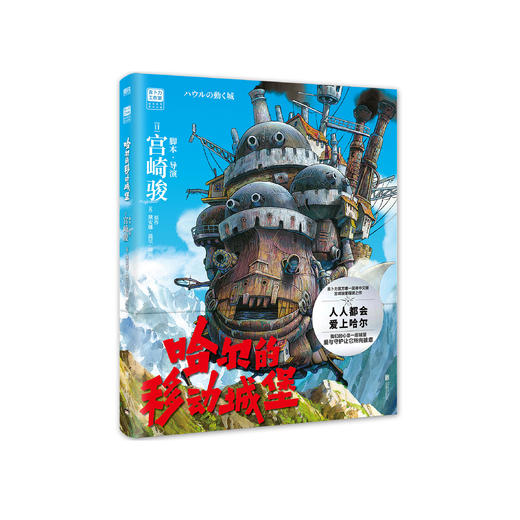 《哈尔的移动城堡》 商品图0