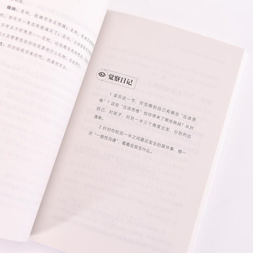 妈妈的觉醒 成为安全基地,让孩子自我管理 商品图2