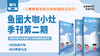 《鱼圈大咖小灶季刊》第二期电子版免费领取 商品缩略图0