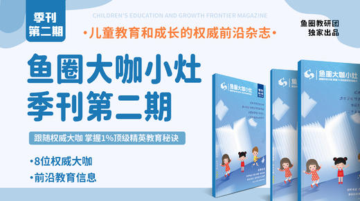 《鱼圈大咖小灶季刊》第二期电子版免费领取 商品图0