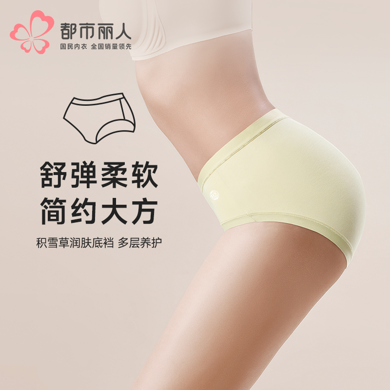 都市丽人内裤舒肤棉平角裤100支棉女士内裤LKT5L6