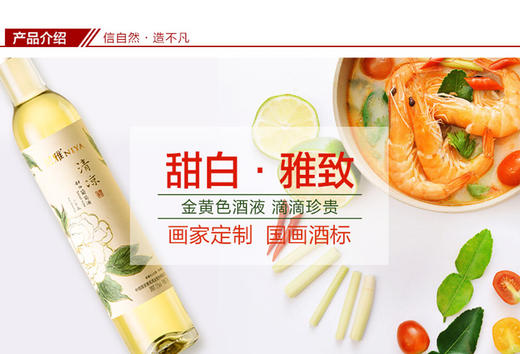 尼雅 清凉贵人香 甜白葡萄酒 甜酒 新疆产地 清新爽口 375ml*1瓶 单支 商品图1