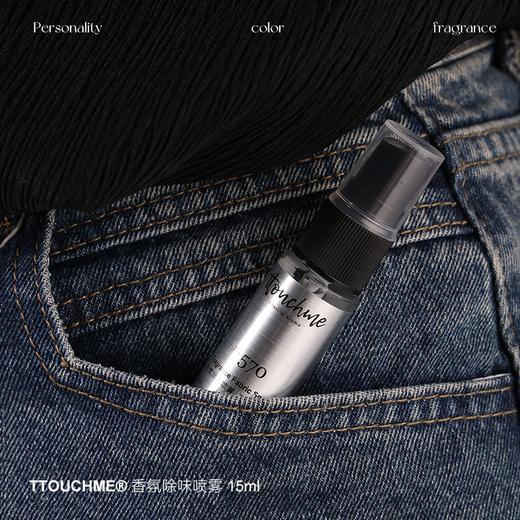 【试香中样】TOUCHME衣物香氛喷雾 便携装15ml 持久织物防静电衣服淡香水去味留香抑菌除螨 商品图3
