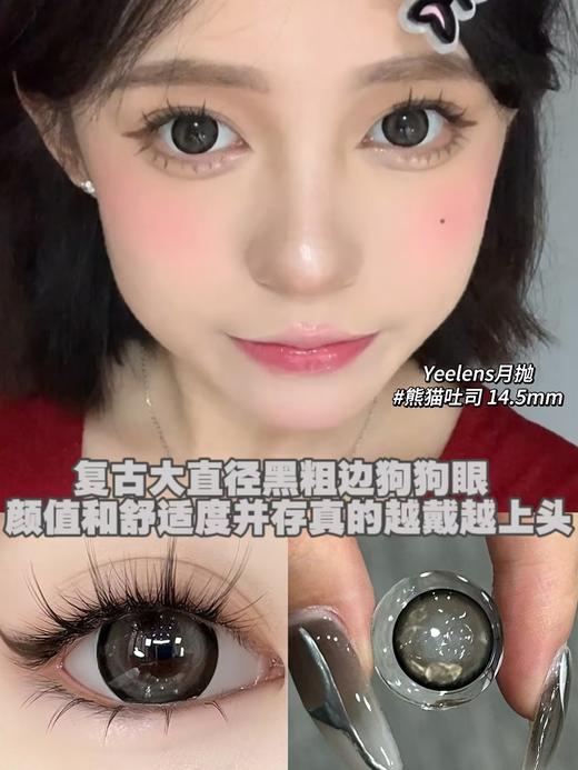 Yeelens月抛熊猫吐司 14.5mm 商品图0