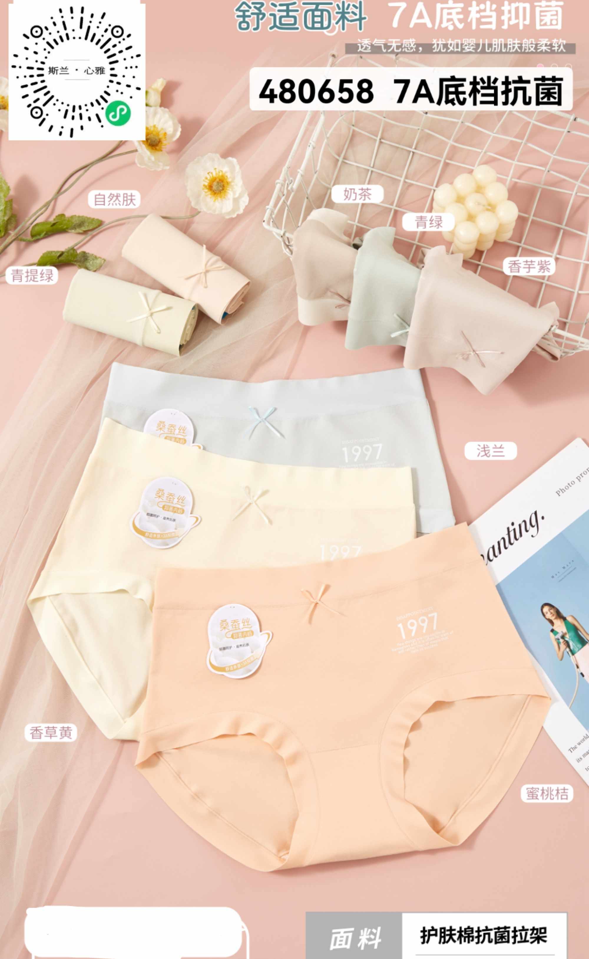 480658安心舒适内裤