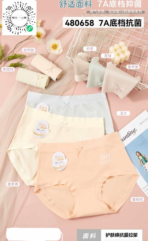 480658安心舒适内裤 商品图0
