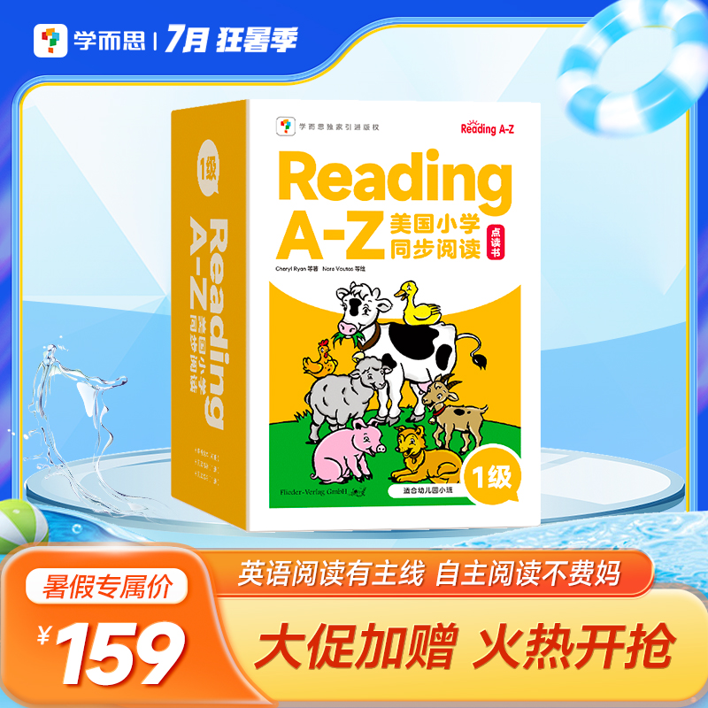 重磅升级【3-12岁】官方引进版RAZ 分级阅读Readig A-Z/ABCtime美国小学同步阅读