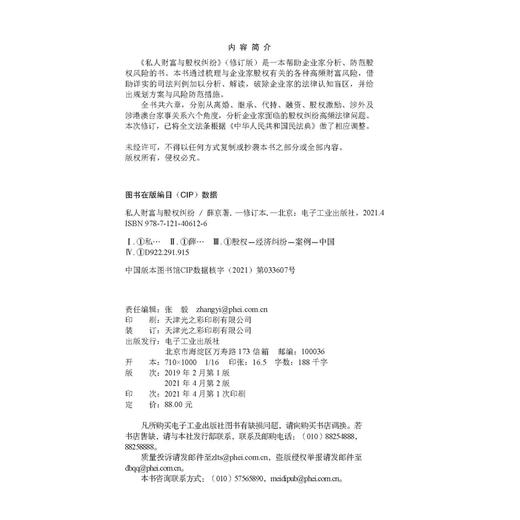 [stb]私人财富与股权纠纷（修订版） 商品图3