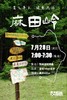 【7月28日】麻田岭 一日游（下单请填写正确姓名） 商品缩略图0