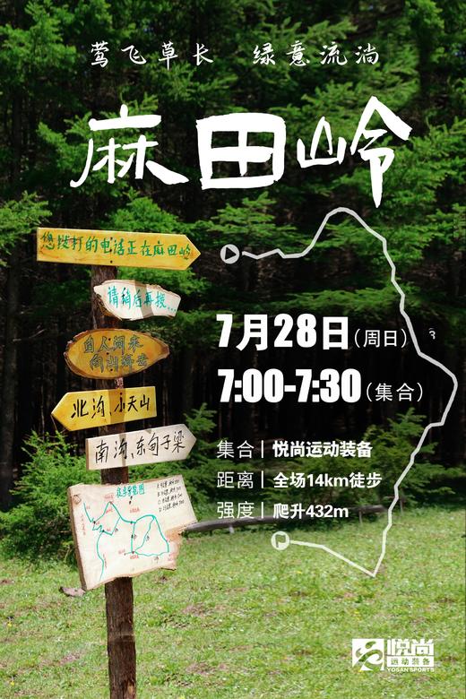 【7月28日】麻田岭 一日游（下单请填写正确姓名） 商品图0